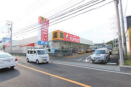 サンドラック町田野津田店 880～890ｍ