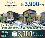 埼玉県北足立郡伊奈町内宿台5丁目13番1(地番)他：物件画像