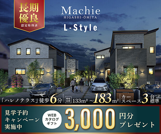 夜間は外部灯を自動で点灯し続ける「灯かりのいえなみ協定(R)」を締結。地域の防犯や安全確保にも貢献します。