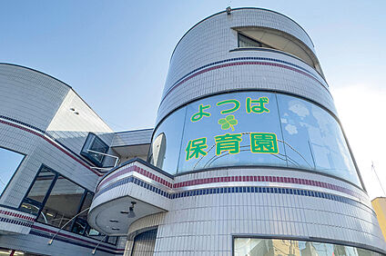 【よつば保育園】（現地より徒歩5分） 約330m