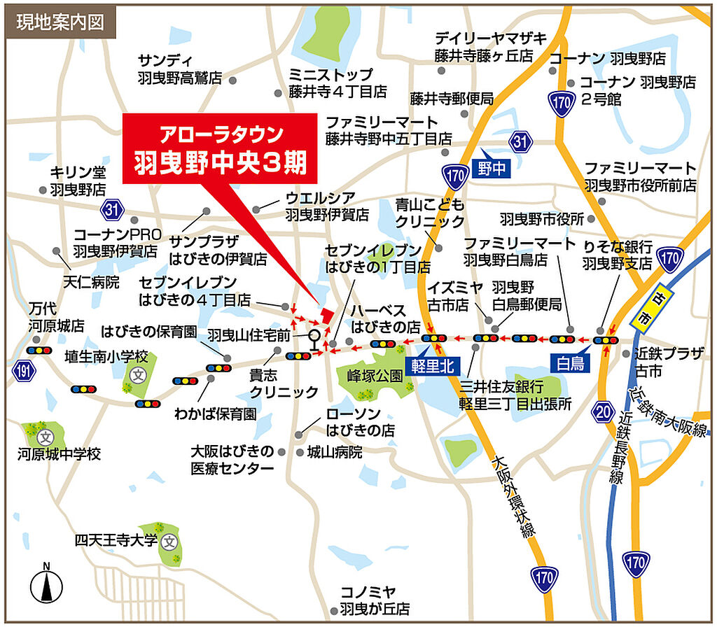 周辺環境 アクセス アローラタウン羽曳野中央1期 全57区画 羽曳野市野 大阪府羽曳野市野452番6ほか38筆恵我ノ荘駅の新築一戸建て 物件番号 の物件詳細 ニフティ不動産