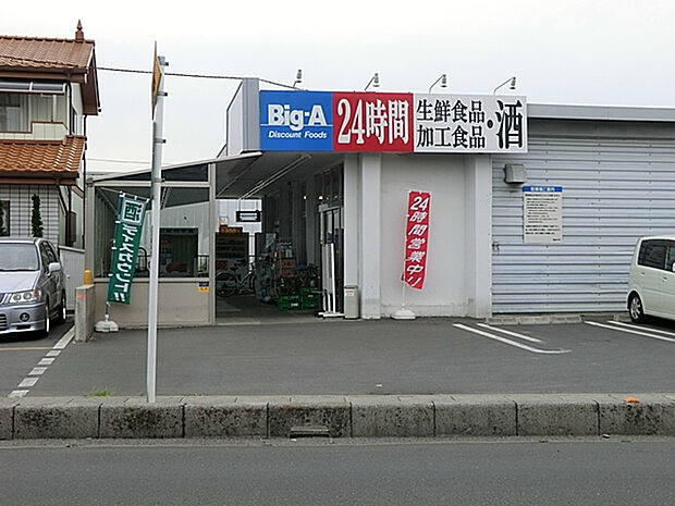 ビックエー弥十郎店（約553m）