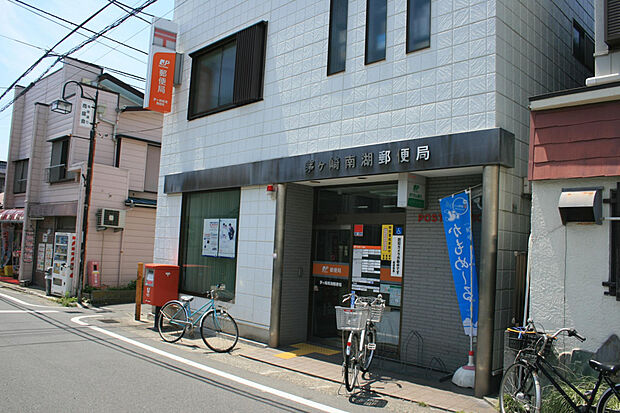 茅ヶ崎南湖郵便局（約531m）