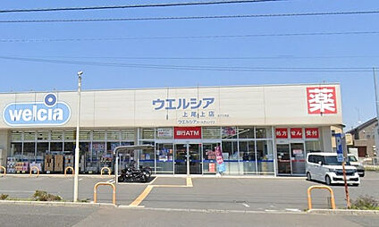 ウエルシア上尾上店 134m