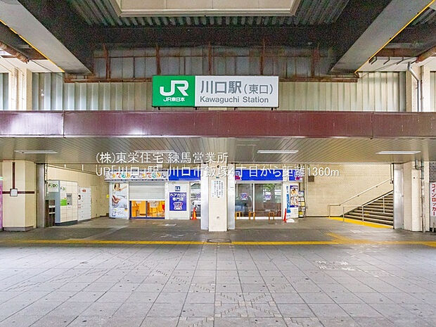 川口駅（約1,861m）
