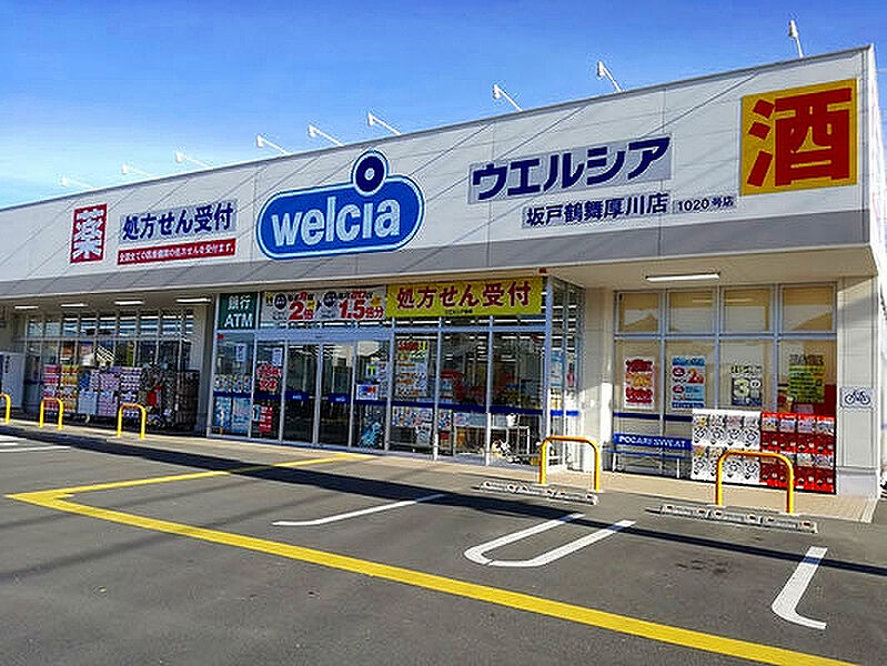 【買い物】ウエルシア坂戸鶴舞厚川店