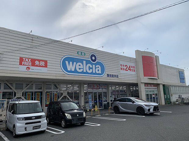 ウエルシア磐田岩井店（約550m）