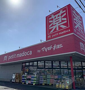 マツキヨ千葉仁戸名店 350ｍ(徒歩5分)