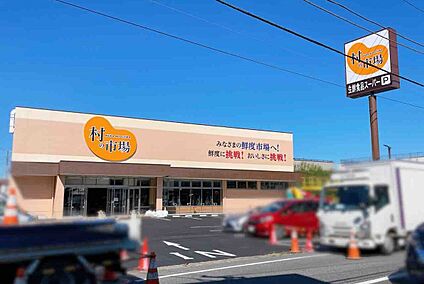 村の市場 千葉中央店 300m