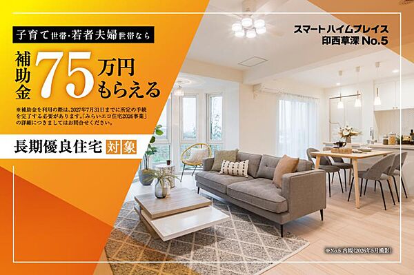 No.5_LDK（撮影_2026年5月）こだわりの照明が優しく照らすLDK。リビング脇には半球状に広がるヌックがご家族の団らんや一人でのお寛ぎ時間をお楽しみ頂けます。