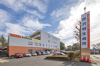 所沢明生病院 350～400m(5分)