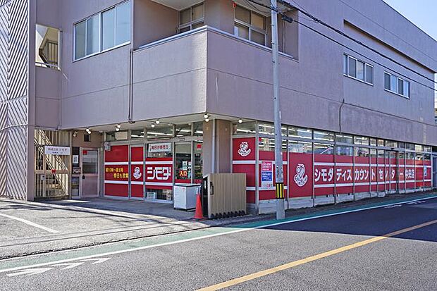 シモダディスカウントセンター中央店（約170m・徒歩3分）