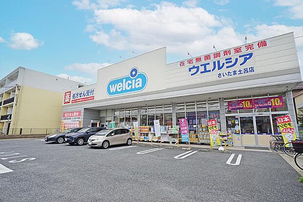 ウエルシアさいたま土呂店（約250m・徒歩4分）