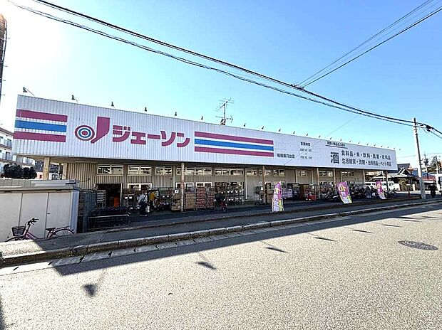 ジェーソン　船橋薬円台店（約820m）