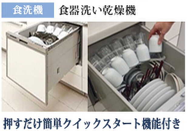 【食器洗い乾燥機】低使用水量を実現した食器洗い乾燥機。家事の負担を減らします。