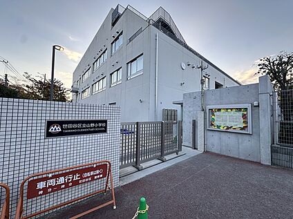 山野小学校 約960m(徒歩12分)