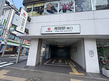 用賀駅 約1040ｍ(徒歩13分)