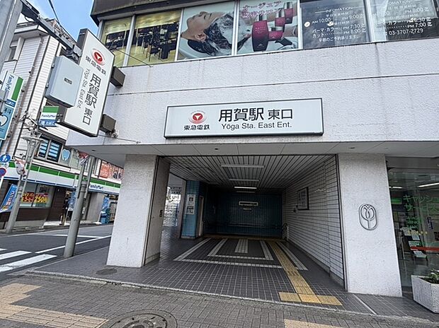 用賀駅