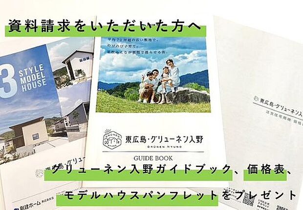 資料請求プレゼント
その他の資料をご希望の場合は備考欄へご記入ください。