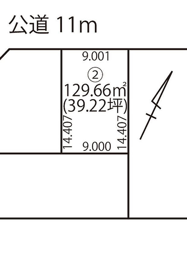 幅員約11mの公道に面し開放感のある区画です。