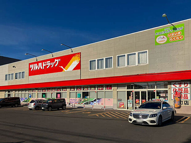 ツルハドラッグ元町店（約520m）