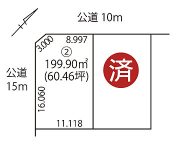約60坪！南西・北西の角地につき陽当り・通風良好です。 