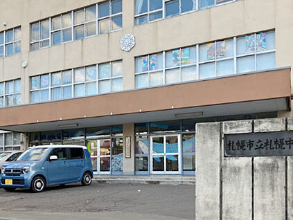 札幌中学校 590m(徒歩8分)