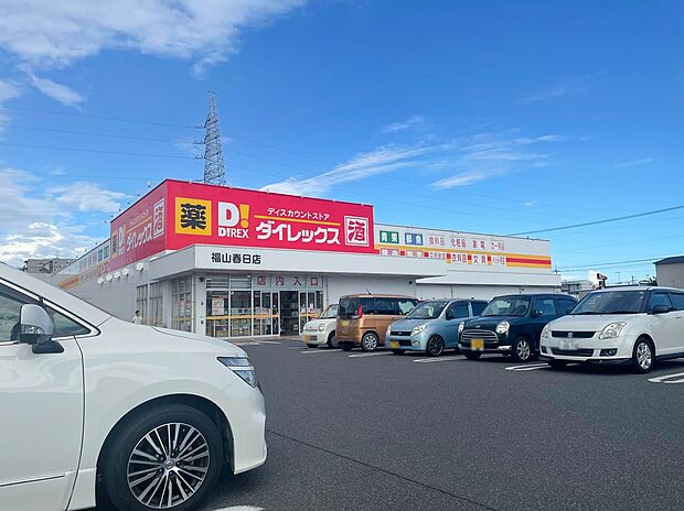 ダイレックス福山春日店