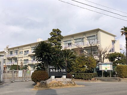 矢作南小学校 約360～420m(徒歩5～6分)