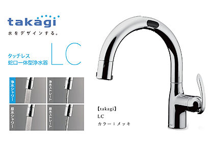 タッチレス蛇口一体型浄水器