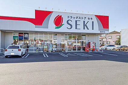 ドラッグストアセキ豊田町店（現地より徒歩5分） 約330m