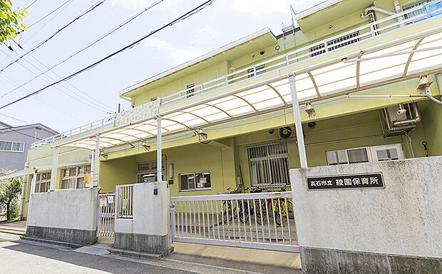 【綾園保育所まで約140m】
徒歩2分。「よく遊び、よく見、よく考えて意欲的に行動する子ども」が保育目標に掲げられています。