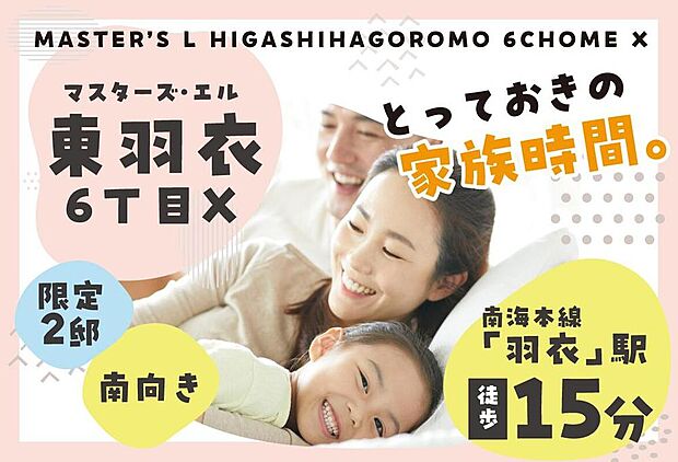 【マスターズ・エル 東羽衣6丁目X】
スーパーやドラッグストア、コンビニなど、多彩な買い物施設が徒歩10分圏内です。こども園が徒歩7分の距離にあり、緑豊かな環境が整う地で、ご家族とのゆとりある時間を。