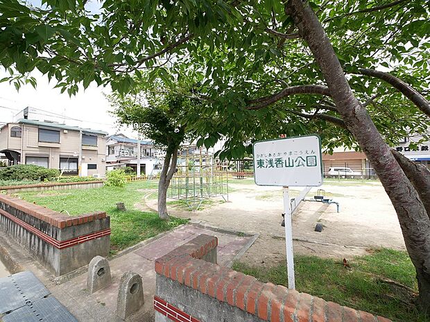 東浅香山公園（約330m）