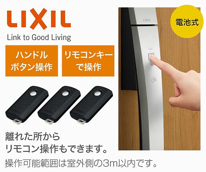 【LIXIL】玄関ドア「タッチキー」