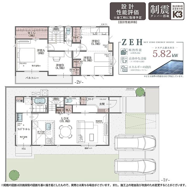 【4LDK】1号棟 プラン ※区画整理地内の為、本換地後敷地面積に若干の差異が生じます。