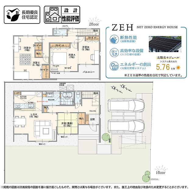 【5LDK】※価格改定(公示日:2026年1月29日) (2号棟)