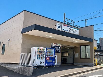 名鉄名古屋本線「左京山」駅 約1000ｍ(徒歩約13分)