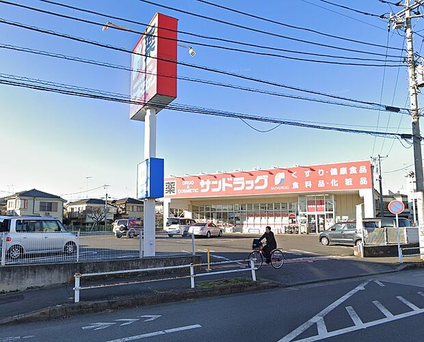 サンドラッグ 八王子中野町店（約555m）
