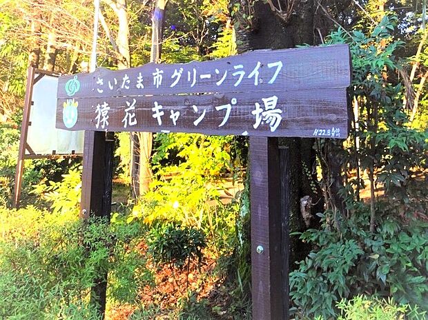 猿花キャンプ場(約600m)