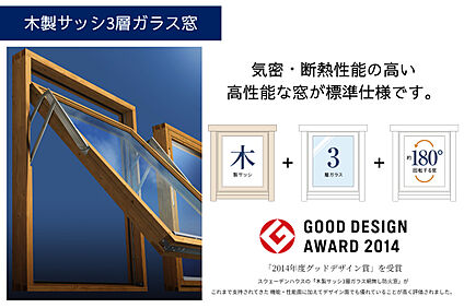 木製サッシ三層ガラス窓