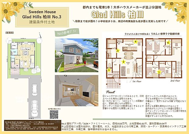 【外観(2)】参考プラン3