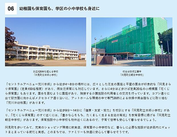 阿見町立本郷小学校