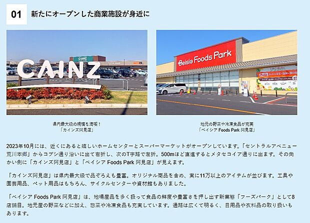 カインズ阿見店/ベイシア阿見店