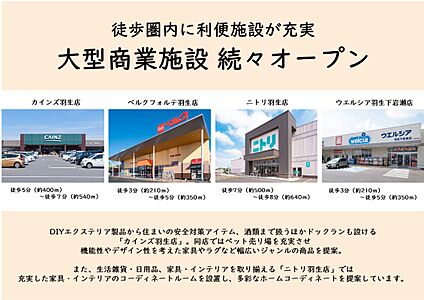 大型商業施設 210m～640m(徒歩3分～8分)