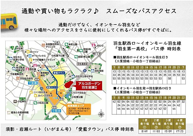 バスの時刻表（約320m）