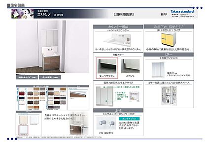 【洗面化粧台】タカラスタンダード「エリシオ」