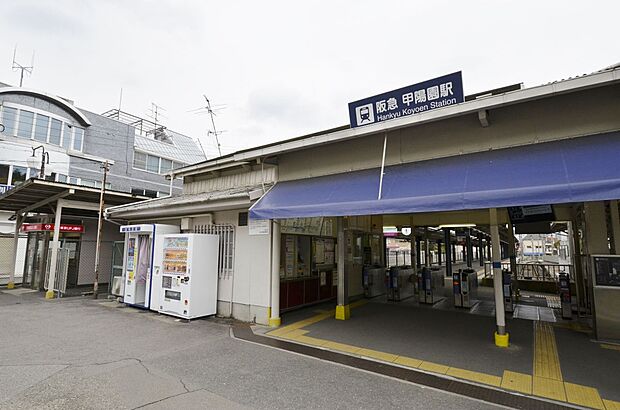 阪急甲陽線 「甲陽園」