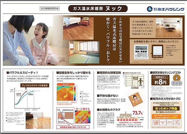 【温水床暖房「ヌック」】標準装備:リビング・ダイニング・キッチンの3ヶ所に設置。お部屋をムラなく、すばやく快適温度にします。