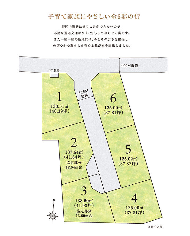 125ｍ2～133m2。全6棟。　